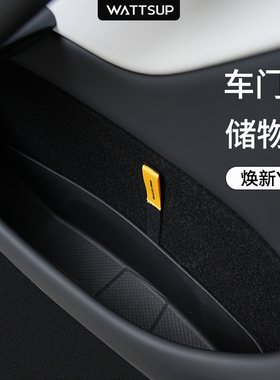 瓦塞适用特斯拉焕新版ModelY/YL/3 车门槽储物盒收纳垫垃圾桶配件