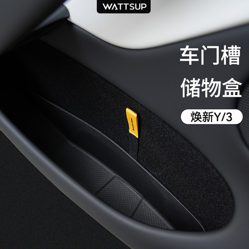 焕新版焕新Y/YL/3车门槽储物盒