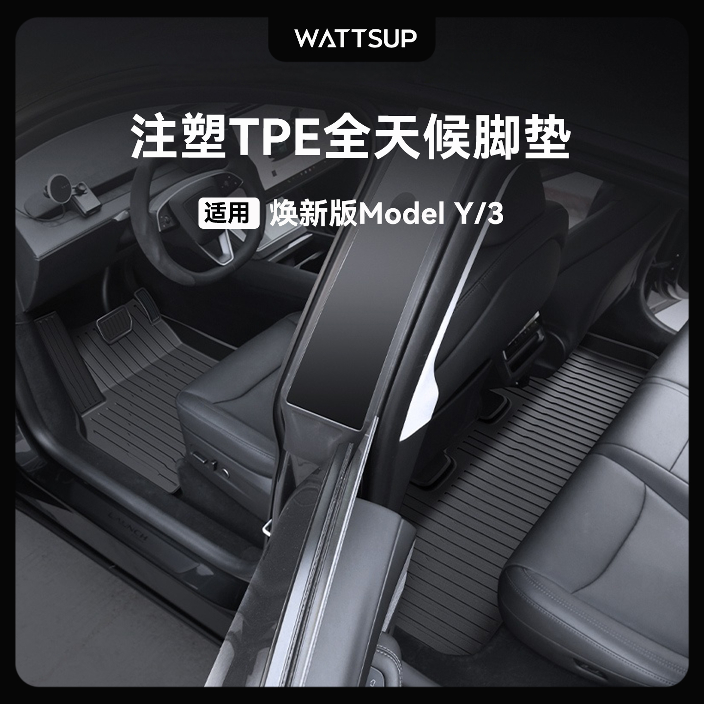 适用特斯拉焕新版ModelY/3专用脚垫包围地垫全tpe配件加高毯面丫