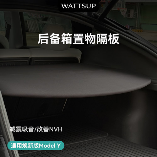 特斯拉焕新ModelY后备箱隔板