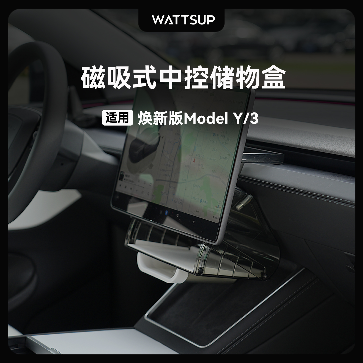 【车友爆推】中控屏幕收纳盒