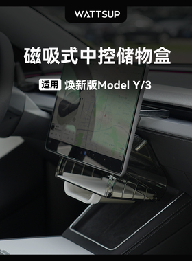 适用于特斯拉焕新ModelY/YL/3中控储物盒磁吸屏幕ETC纸巾盒可折叠