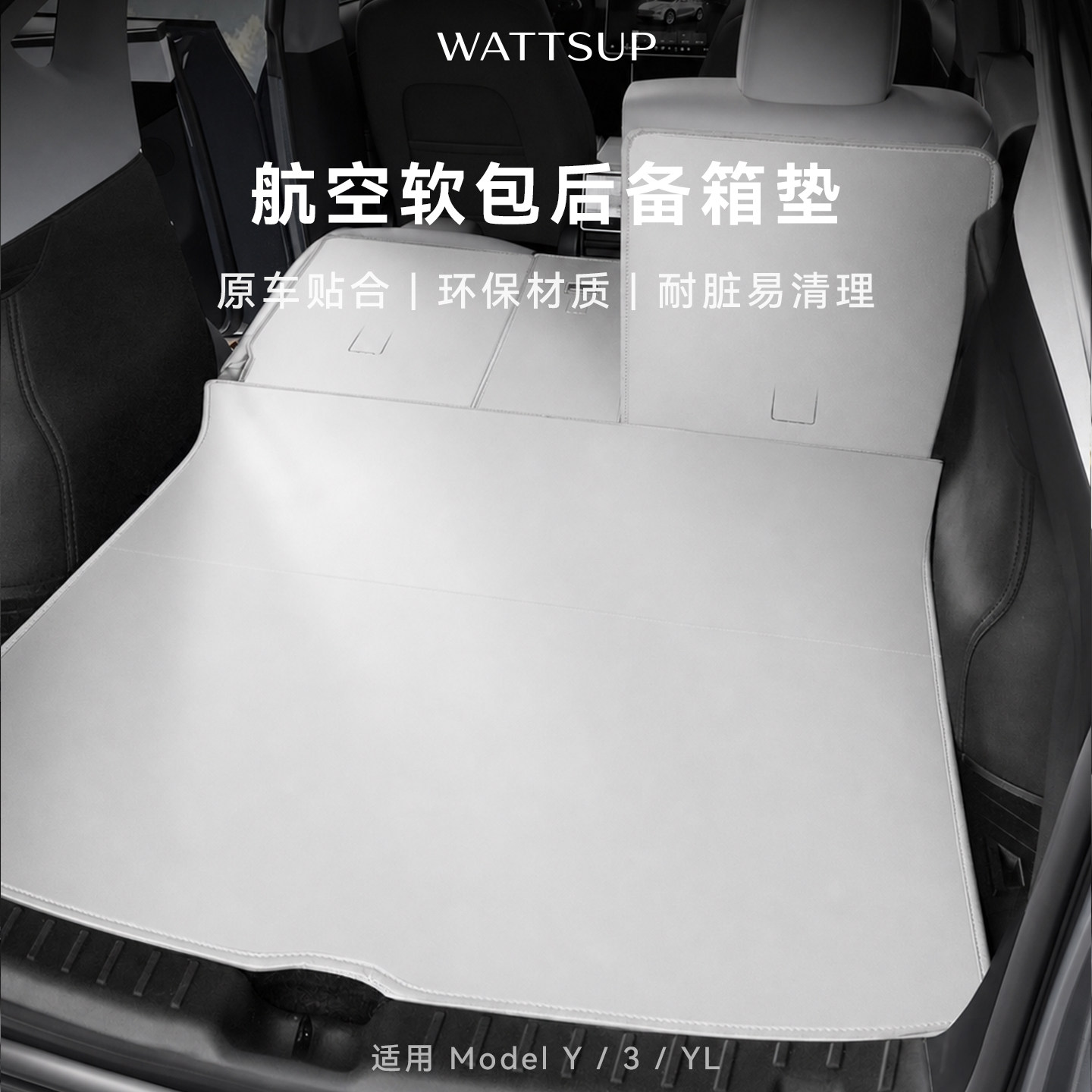 特斯拉焕新Y/YL/3纳帕皮后备箱垫