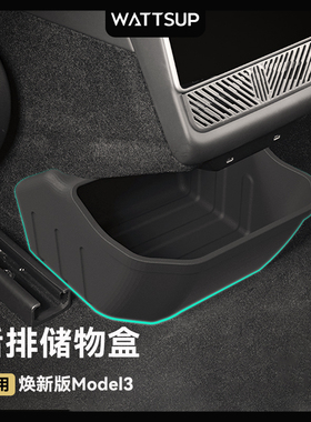 瓦塞适用于特斯拉焕新版Model3/Y后排储物盒车载收纳箱垃圾桶配件