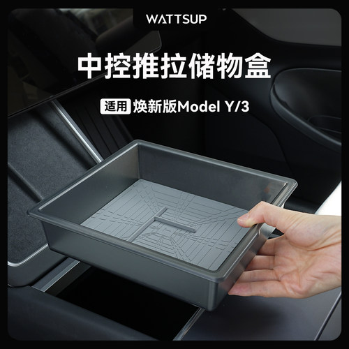 特斯拉焕新Y/YL/3中控储物盒