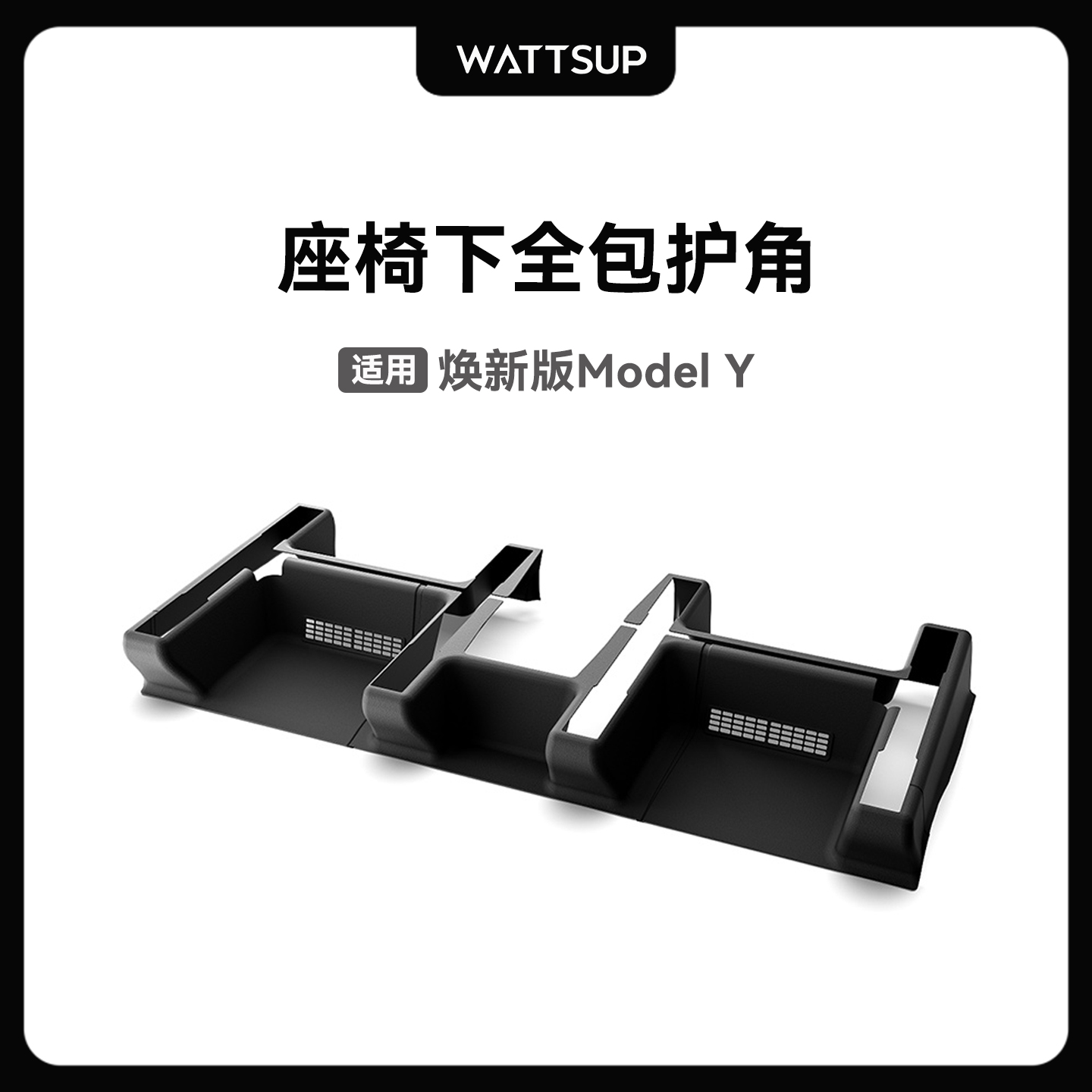焕新版ModelY门槛条座椅下护角