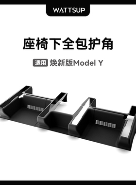 瓦赛适用特斯拉焕新版ModelY/YL座椅下护角防护防踢垫门槛条配件