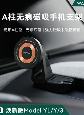 WATTSUP适用特斯拉手机支架焕新ModelY/3/YL车载磁吸充电导航配件
