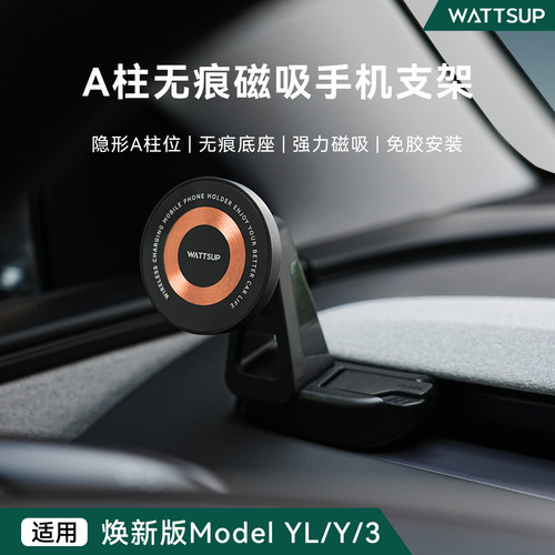 焕新版ModelY/3/YL车载手机支架