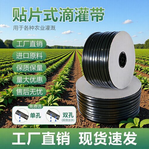 大棚滴灌带灌溉16mm双孔单孔滴水软管滴灌管滴水管贴片式滴灌带