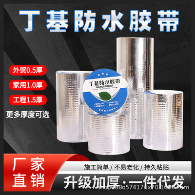 丁基胶带防水补漏胶带