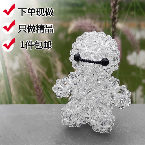 纯手工串珠成品水晶大白桌面摆件