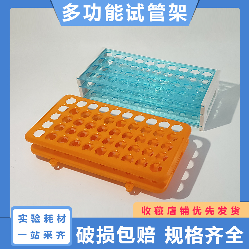 多功能离心管架 核酸采样管架18mmX50孔  试管架 孔径13/16/18mm
