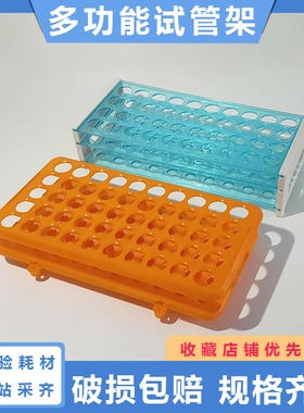多功能离心管架 核酸采样管架18mmX50孔  试管架 孔径13/16/18mm