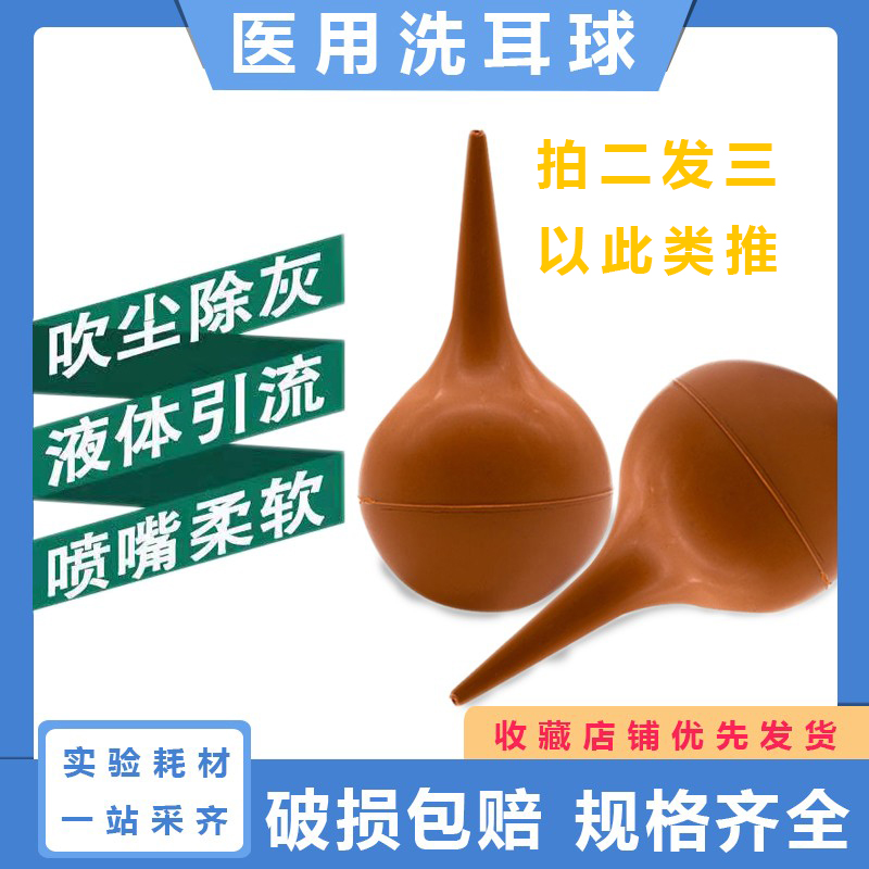 医用洗耳球 吹尘球皮吹 皮老虎吸耳球吸水球 特大号洗耳球实验室