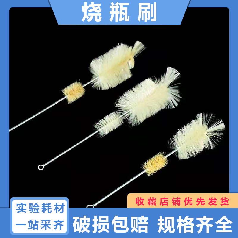 实验室玻璃圆底烧瓶刷 K式烧瓶刷器械刷 平底圆底烧瓶刷