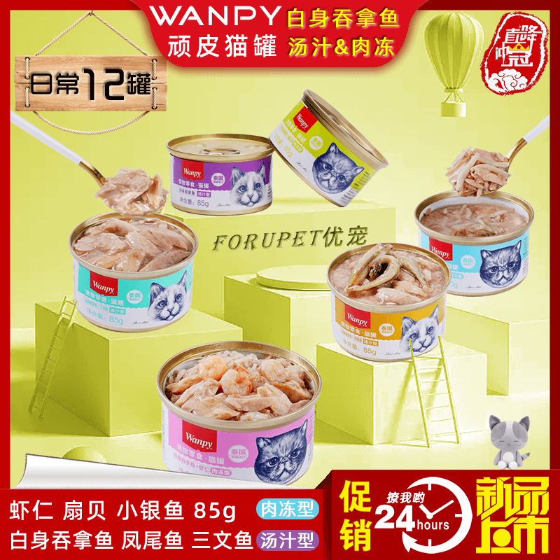 顽皮白身吞拿鱼肉冻汤汁型猫罐头