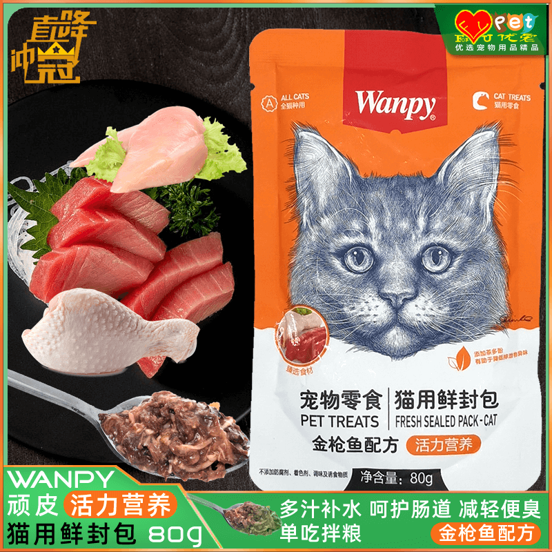 Wanpy顽皮活力营养猫用鲜封包