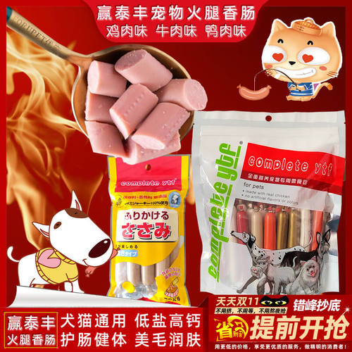 宠物狗狗猫咪火腿肠肉粒多香肠