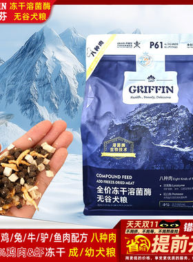 GRIFFIN贵芬冻干溶菌酶无谷狗粮