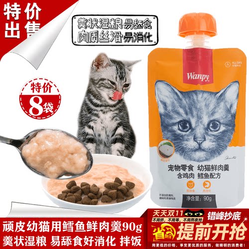 wanpy8袋软罐头泥糊酱汁鲜肉羹