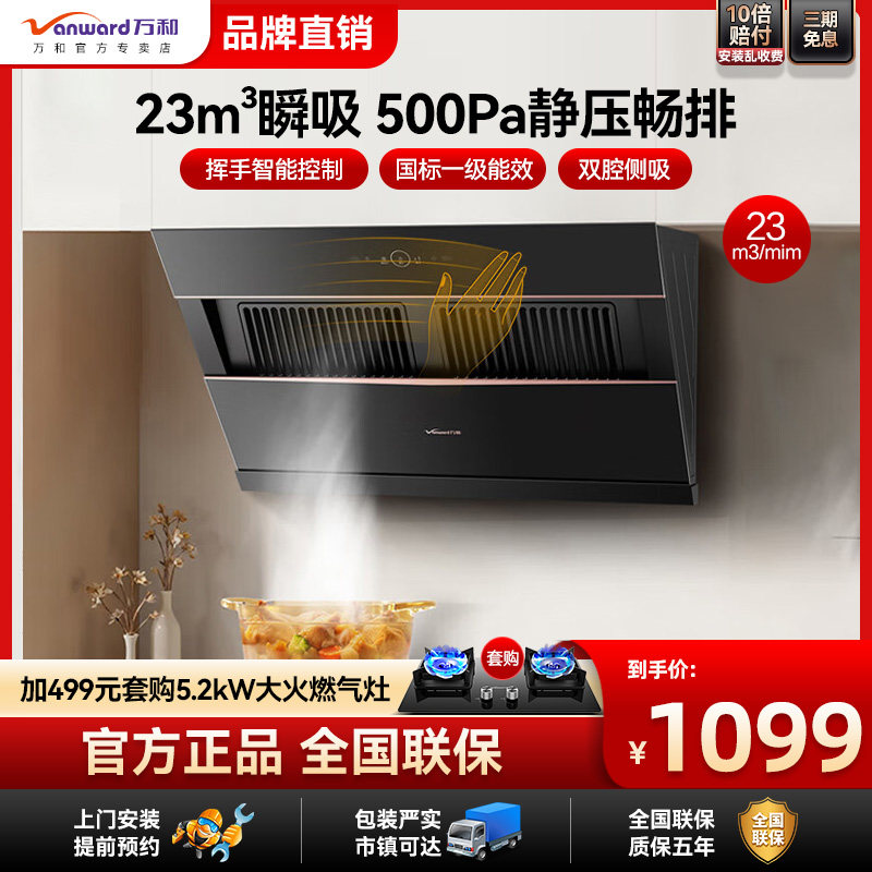 万和小双翼23m³家用厨房大吸力侧吸式抽油烟机挥手智旋洗525SPRO