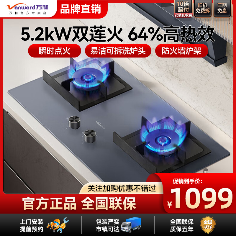 万和燃气灶C6L01家用双灶嵌入台式天然气灶5.2KW猛火灶