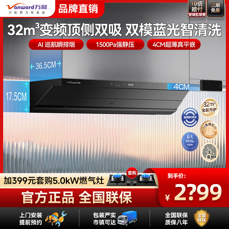 万和32M³顶侧双吸油烟机变频巡航1500pa蓝光杀菌抗污侧吸F9 PRO