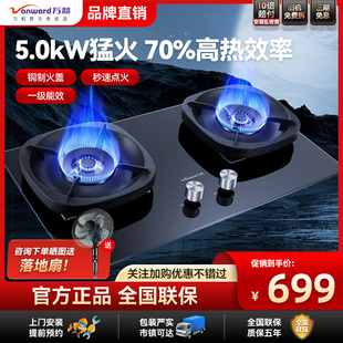 万和嵌入式 燃气灶5.0kw一级能效G6L50全进风天然气煤气灶防爆新品