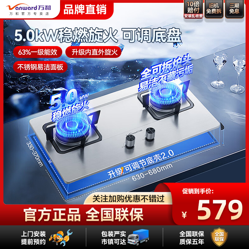Vanward/万和B6B60天然气燃气灶具煤气炉双灶嵌入式不锈钢5kW大火