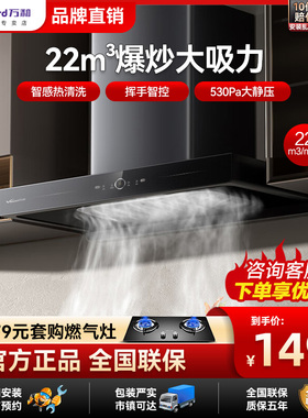万和抽油烟机家用厨房大吸力自清洗欧式顶吸式抽吸油烟机X739A