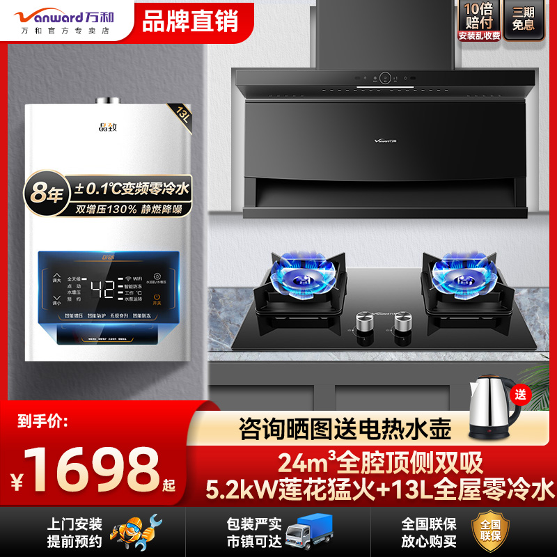 万和热销套装优惠顶侧双吸烟机