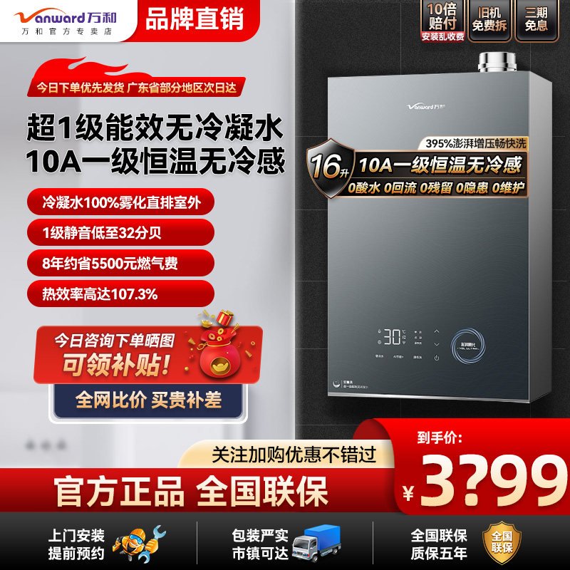 万和V6L燃气热水器超一级能效10A恒温增压零冷水无冷凝净化节能