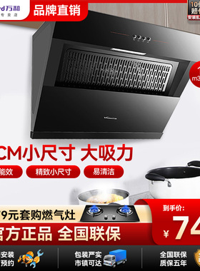 万和抽油烟机70公分侧吸式厨房家用壁挂大吸力静音小尺寸J320A