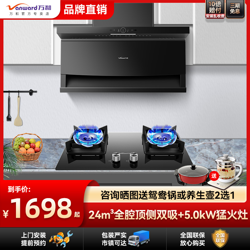 万和抽油烟机燃气灶热水器套装