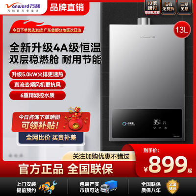 万和JSQ25-13A3 PRO天然气液化气4A恒温变频双调燃气热水器
