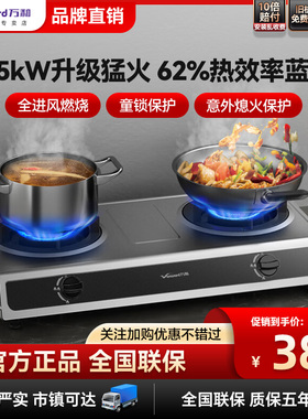 万和D9B28燃气灶台式不锈钢天然气液化气双灶煤气炉新品4.5kW省气