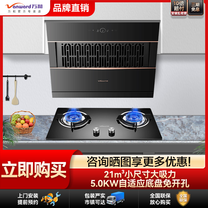 万和23m³烟灶热套装热卖中！