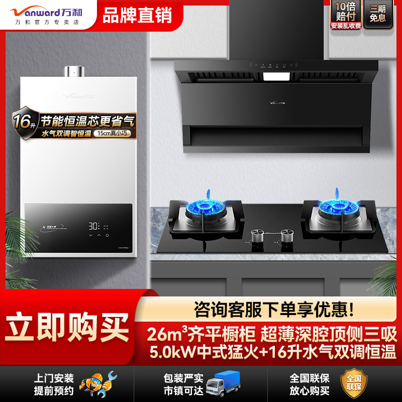 万和热销26m³三吸变频三件套