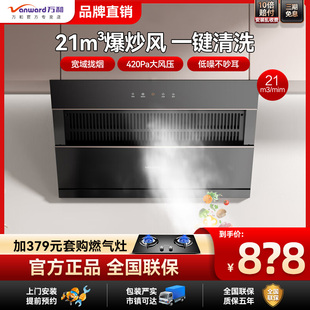 万和抽油烟机家用侧吸式 厨房排烟延时关机自动清洗触控大吸力J525