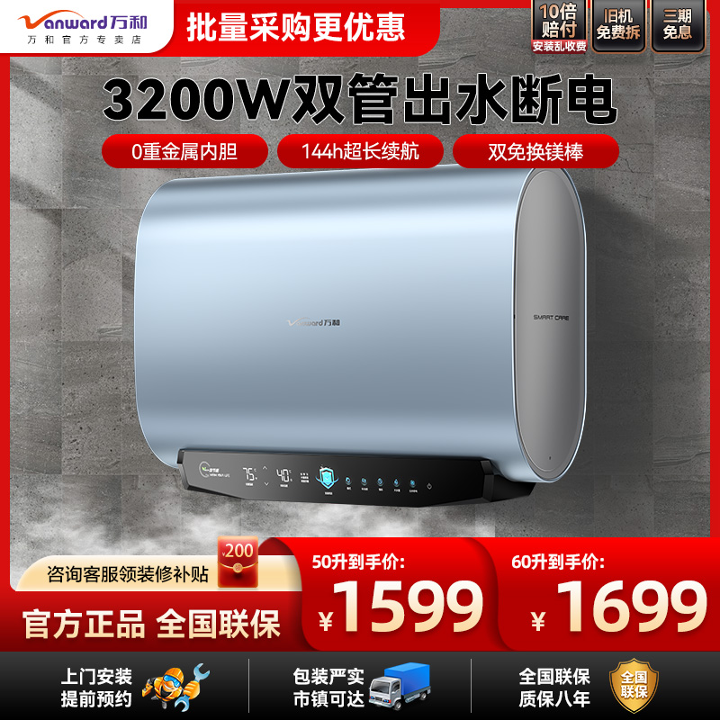 万和50升60升扁桶双胆电热水器出水断电家用节能储水式一级能效A6