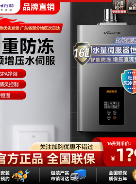 万和燃气热水器家用水伺服静音恒温变频565W16升天然气官方专卖店