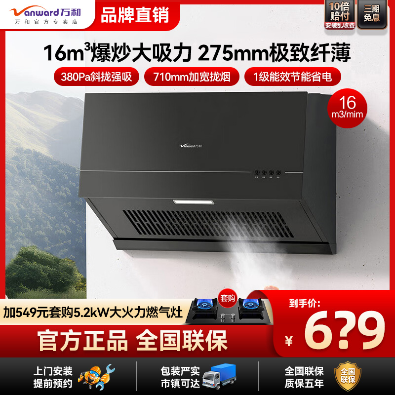 万和厨房换新优选H06C超薄新中式家用小尺寸16m³大吸力抽油烟机