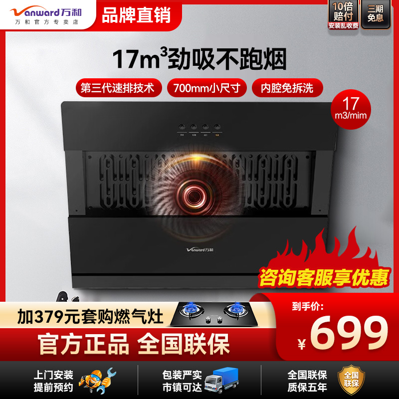 免拆洗侧吸式17立方油烟机