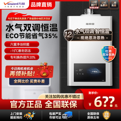 万和燃气热水器家用洗澡12L16升天然气水汽双调节能恒温强排防冻