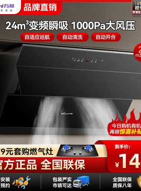 万和油烟机侧吸家用厨房吸烟机挥手智感巡航1000Pa增压大风压920