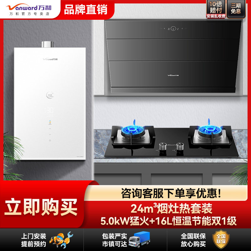 万和24m³侧吸式抽油烟机灶具燃热水伺服变频增压16升三件套组合