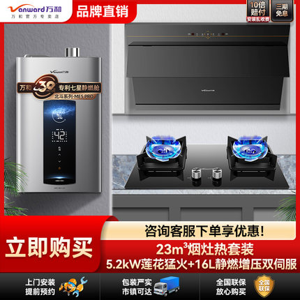 万和侧吸式抽油烟机燃气灶热水器三件套烟机灶具套装厨房家用组合