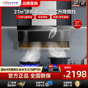 万和WL970pro抽油烟机顶侧双吸厨房家用增压1100pa热清洗自动升降