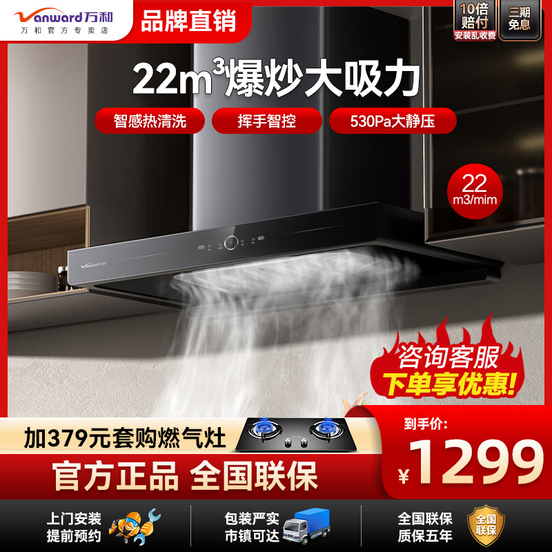 万和抽油烟机家用厨房大吸力自清洗欧式顶吸式抽吸油烟机X739A